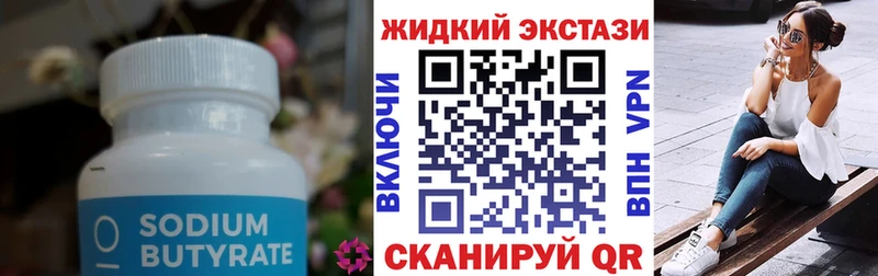 Купить где  Ликино-Дулёво  Бутират 1.4BDO 